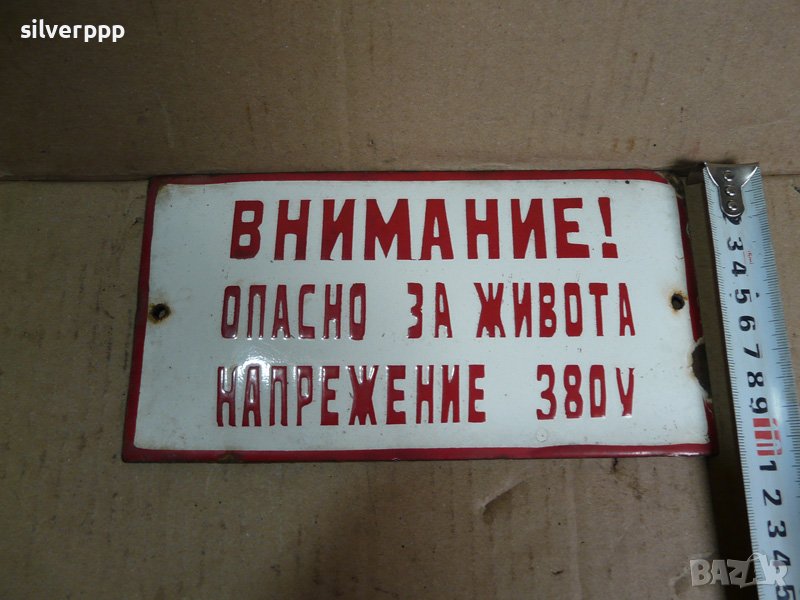  Стара емайлирана табела  - 1, снимка 1