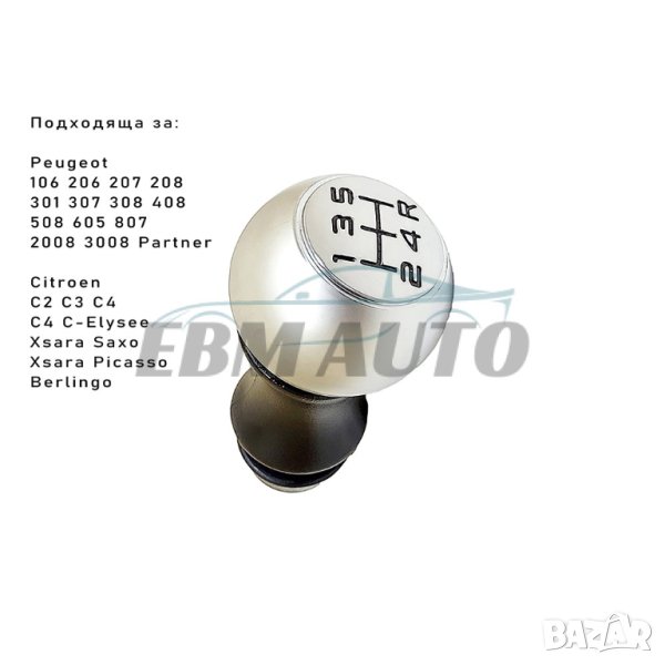 Спортна топка за скоростен лост за VTS Peugeot/Citroen – 5 скорости, снимка 1
