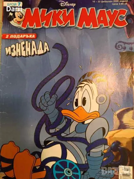 Мики Маус. Бр. 7 / 2009, снимка 1