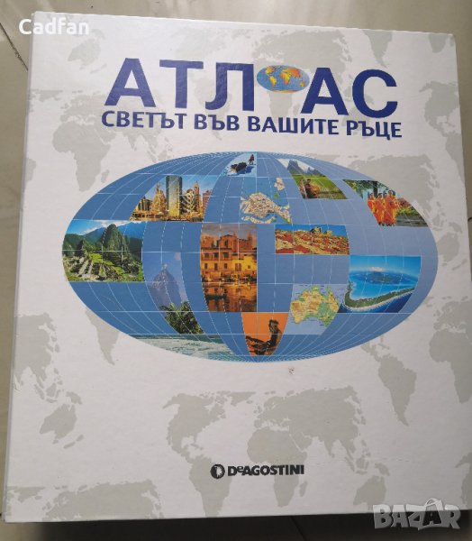 Атлас - Светът във вашите ръце Deagostini, снимка 1