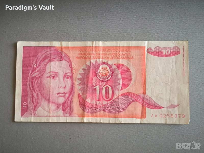 Банкнота - Югославия - 10 динара | 1990г., снимка 1