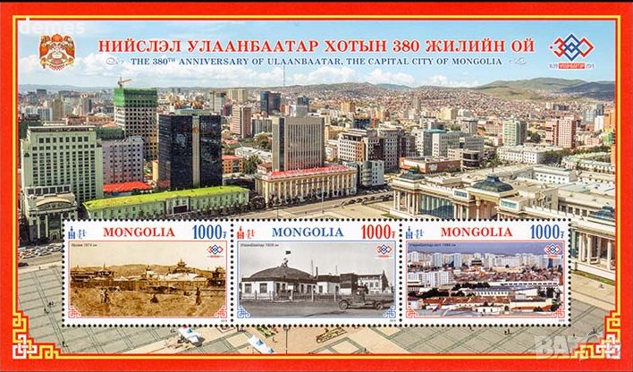  Блок марки Уланбатор-380 г.столица, Монголия, нова, 2019, снимка 1