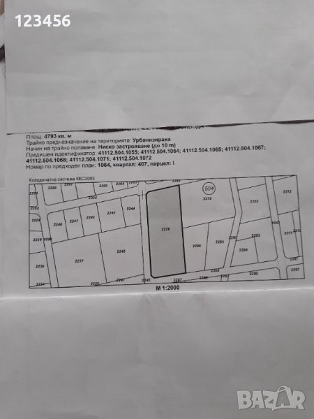 Продавам Парцел с площ 4 793 кв.м. в гр Кюстендил , снимка 1