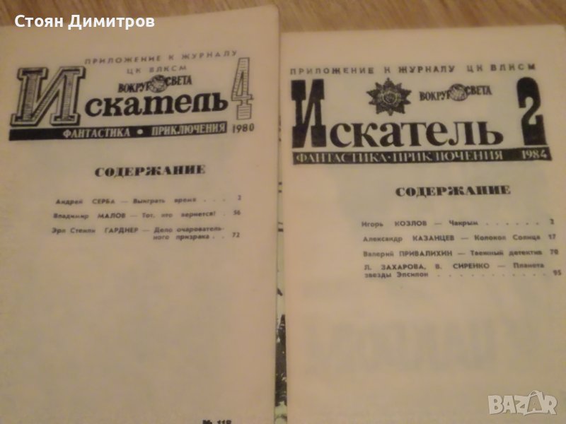 Искатель - фантастика, приключения на руски език, снимка 1