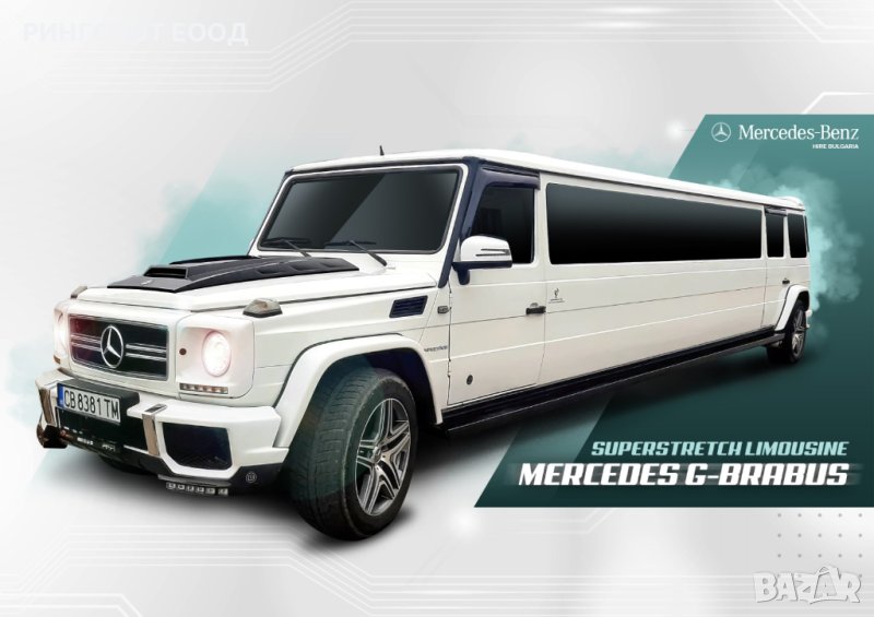 Лимузина под наем Mercedes G class superstretch limousine , снимка 1