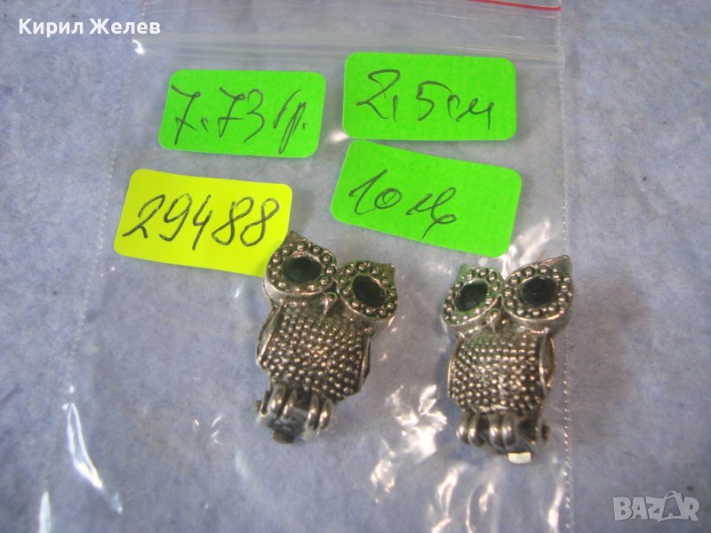 ФИГУРАЛНИ ПОСРЕБРЕНИ МОДНИ АРТ ОБЕЦИ - БУХАЛЧЕТА КЛИПС МОДЕЛ 29488, снимка 1