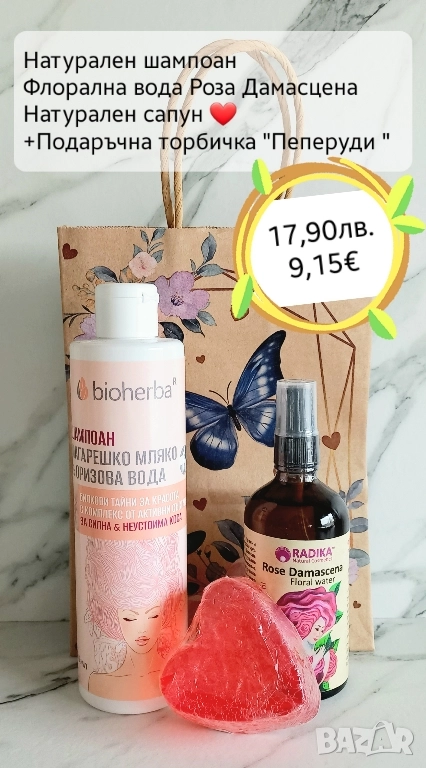🎁 Комплекти с натурални продукти , снимка 1