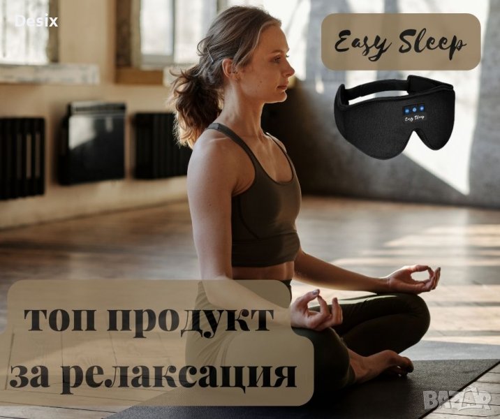 Bluetooth маска за медитация и релаксация/Маска за очи с вградени безжични слушалки, снимка 1