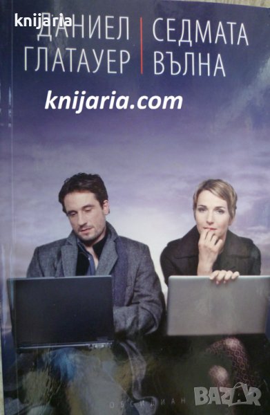 Седмата вълна, снимка 1