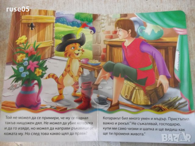 Книга "Котарака в чизми - Шарл Перо" - 14 стр., снимка 2 - Детски книжки - 32644856