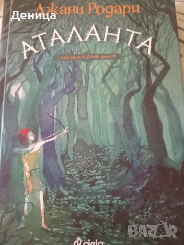 Нови книги, снимка 1 - Детски книжки - 52966955