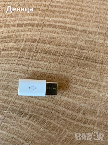 Преходник от Micro USB male за Тype C, снимка 4 - USB кабели - 35623754