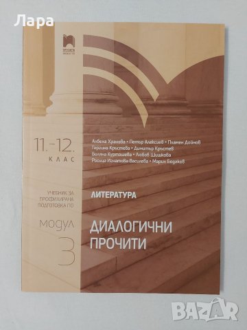 Учебници 11 клас - литература, математика, биология, химия, български език, гражданско образование , снимка 9 - Учебници, учебни тетрадки - 37959878