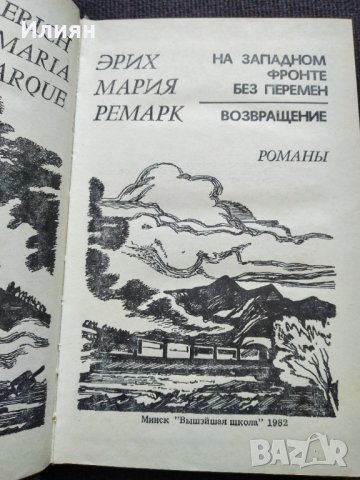 Роман на Руски, снимка 3 - Художествена литература - 32212095