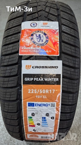 Зимни гуми 225/50R17 - РАЗПРОДАЖБА 