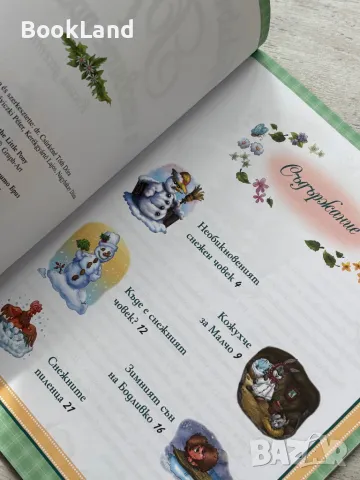 Приключенията на понито Бриз , снимка 9 - Детски книжки - 49698514