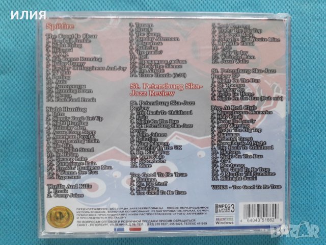 Spitfire + St. Petersburg Ska-Jazz Review(Ska Punk bands)(7 албума)(Формат MP-3), снимка 2 - CD дискове - 40815932
