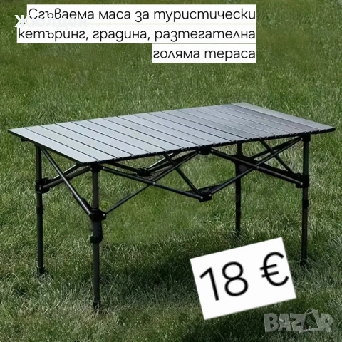 сгъваема маса