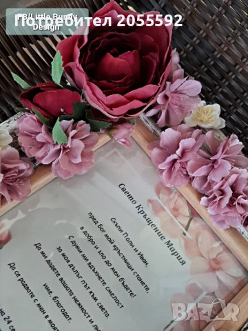 Покана в рамка с цветя за кръстници/кумове, снимка 3 - Подаръци за кръщене - 37589750