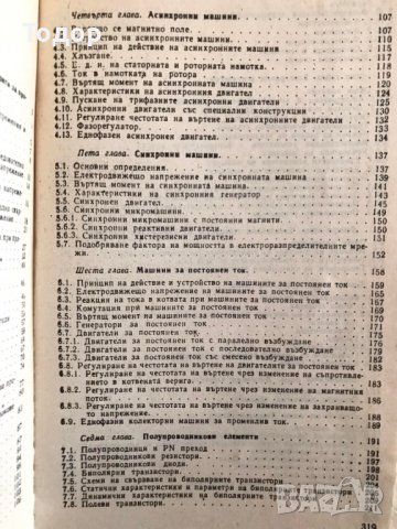 Електротехника и електроника, снимка 3 - Художествена литература - 12301202