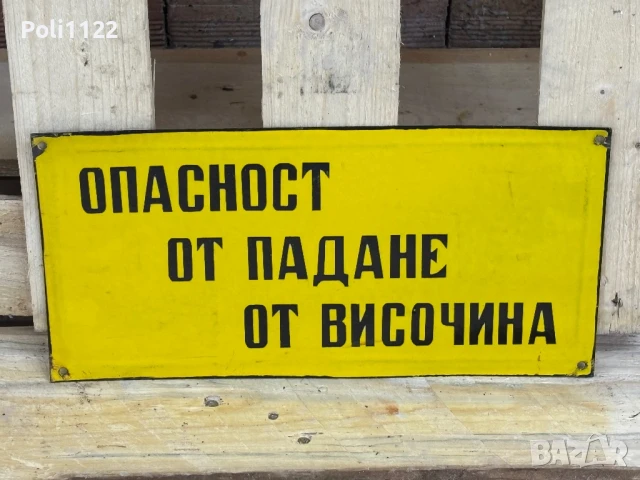 Емайлирана табела