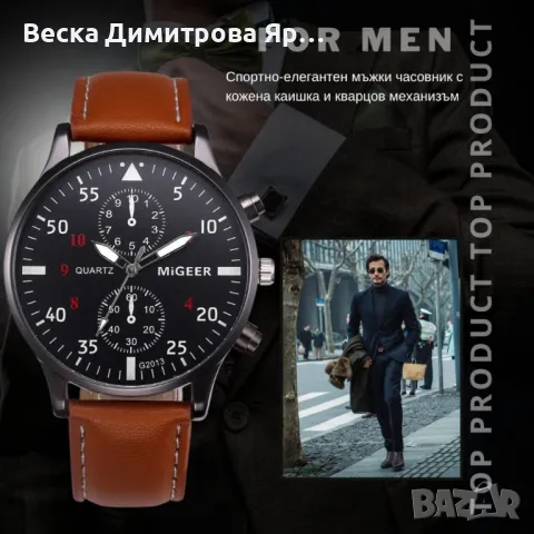 Спортно-елегантен мъжки часовник с кожена каишка и кварцов механизъм , снимка 7 - Мъжки - 47825603