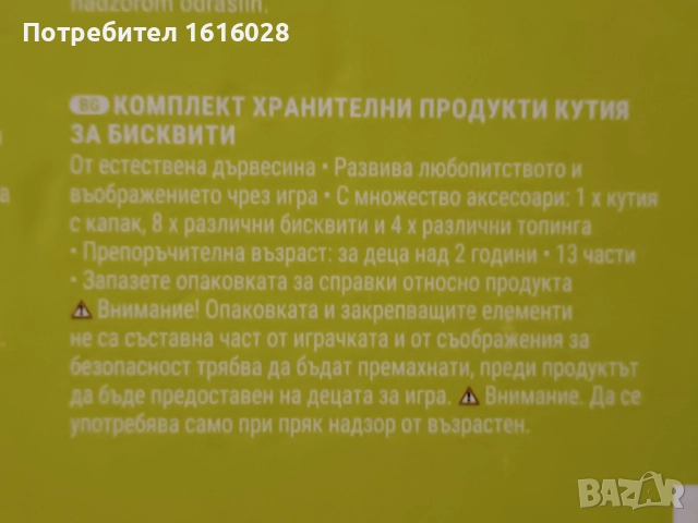 Детска дървена кутия с бисквити., снимка 6 - Образователни игри - 47753495