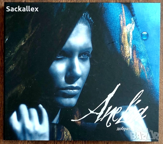 Анелия - Добрата, лошата (2010), снимка 1