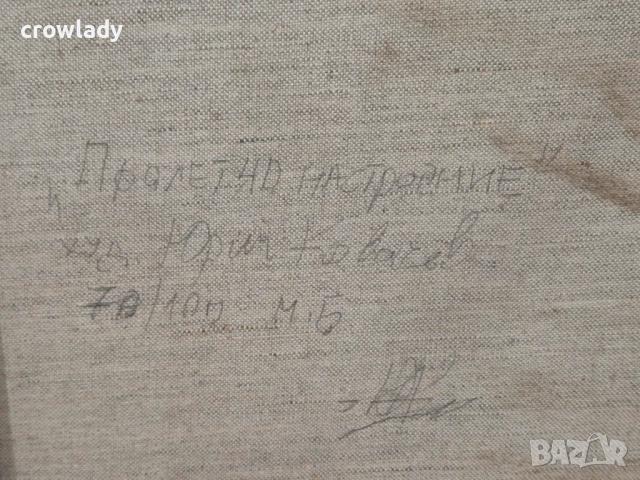 Юрий Ковачев Пролетно настроение Голям красив натюрморт, снимка 8 - Картини - 50780002