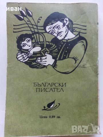 Хитър Петър - Георги Марковски - 1988 г., снимка 6 - Българска литература - 33501212