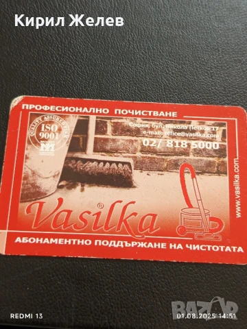 Старо календарче 2009г. ПРОФЕСИОНАЛНО ПОЧИСТВАНЕ ВАСИЛКА за КОЛЕКЦИЯ ДЕКОРАЦИЯ 50015