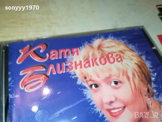 КАТЯ БЛИЗНАКОВА-ОРИГИНАЛНО ЦД-АРА 0605251327, снимка 8 - CD дискове - 50175853