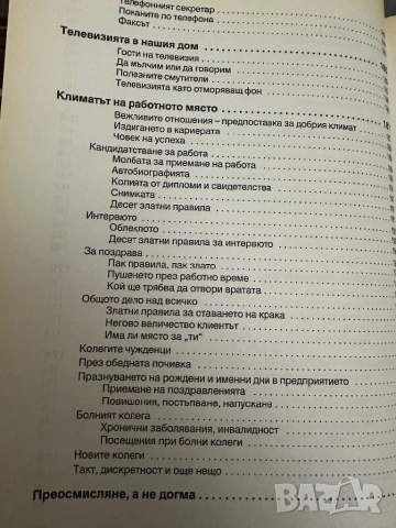 Добрите обноски-Ханс-Георг Шнитцер, снимка 10 - Енциклопедии, справочници - 51837894