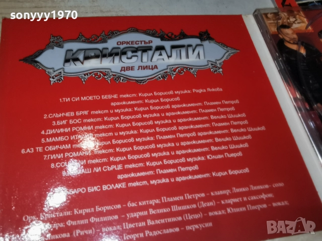 ОРК.КРИСТАЛИ-КУТИЯ ЗА CD 2012252147, снимка 16 - CD дискове - 52860941