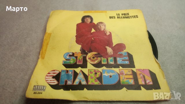 Малки грамофонни плочи френски за франкофони – Eric Chargen, Raymond Devos, Mylene Farmer и др, снимка 3 - Грамофонни плочи - 43983643