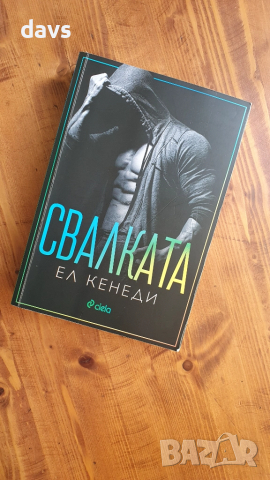 Свалката (Off-Campus 3), снимка 3 - Художествена литература - 51465154