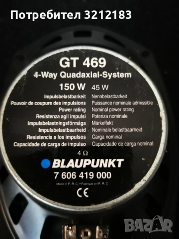 Тонколони pioneer blaupunkt jbl и Усилвател за кола Intersonic, снимка 16 - Аксесоари и консумативи - 46512717