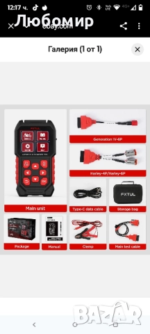 Диагностичен инструмент за мотоциклети, инструменти за диагностика, тестване и измерване 