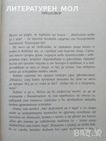 Ако животът не е чудо. Ивинела Самуилова 2016 г., снимка 2 - Българска литература - 32867494