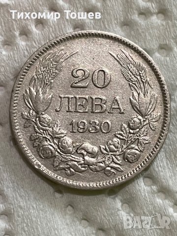 20 лева 1930 сребро 0,500