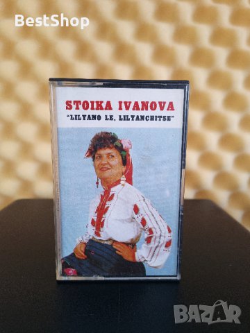 Стойка Иванова - Лиляно ле , Лилянчице