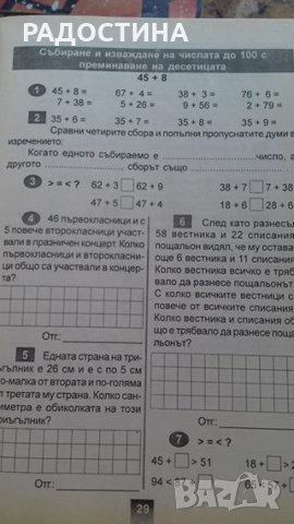 Задачи по математика за 2-ри клас, снимка 2 - Учебници, учебни тетрадки - 26910996