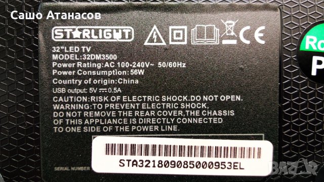 STARLIGHT 32DM3500 със счупена матрица ,TP.S506.PB819 ,V320BJ6-Q01 Rev.C1 ,890.K00-LE55Z10-OH, снимка 3 - Части и Платки - 33384231