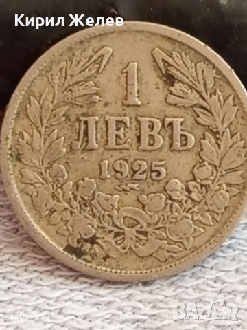 Две монети 1 лев 1925г. Царство България стогодишни за КОЛЕКЦИЯ ДЕКОРАЦИЯ 51890, снимка 3 - Нумизматика и бонистика - 52398576