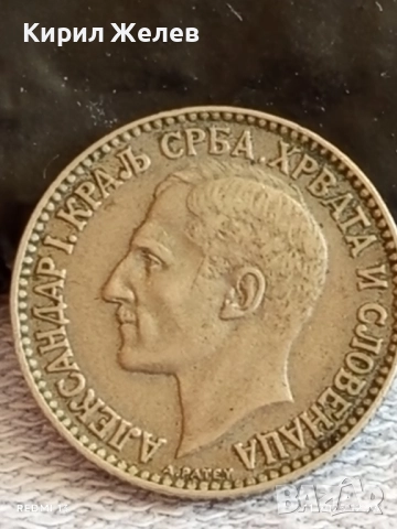 Рядка монета 1 динар 1925г. Александър първи Крал на СЪРБИЯ, ХЪРВАТИЯ, СЛОВЕНИЯ 26268, снимка 6 - Нумизматика и бонистика - 52387382