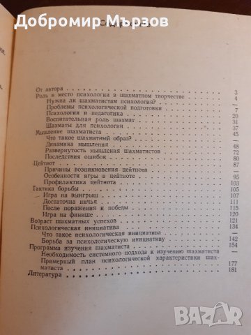"Психология шахматного творчества", Н. В. Крогиус, снимка 2 - Специализирана литература - 43178165