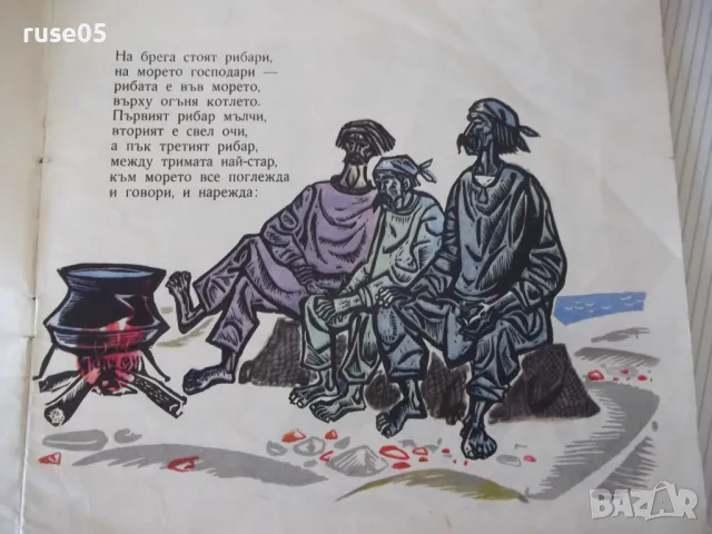 Книга "Приказка за алчния цар - Иван Коев" - 22 стр., снимка 3 - Детски книжки - 47610173