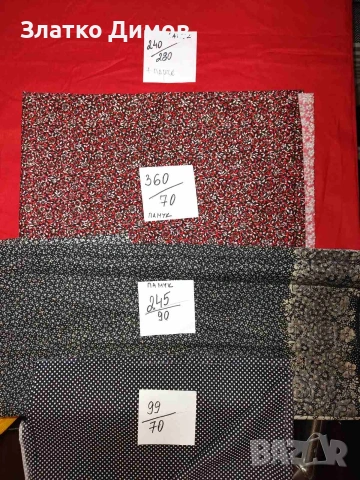 парчета плат , снимка 8 - Платове и дамаски - 53328118