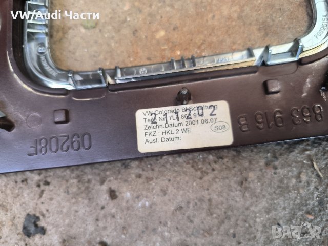 Лайстна скоростен лост централна конзола за VW Touareg Фолксваген Туарег 7L6863916B, снимка 4 - Части - 43871449