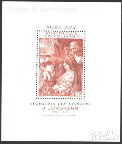 Чист блок Коледа 1972 от Руанда